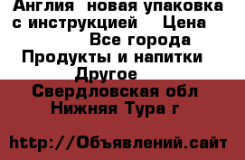 Cholestagel 625mg 180 , Англия, новая упаковка с инструкцией. › Цена ­ 8 900 - Все города Продукты и напитки » Другое   . Свердловская обл.,Нижняя Тура г.